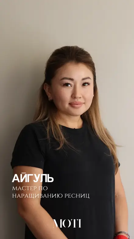 Айгуль — мастер по наращиванию ресниц