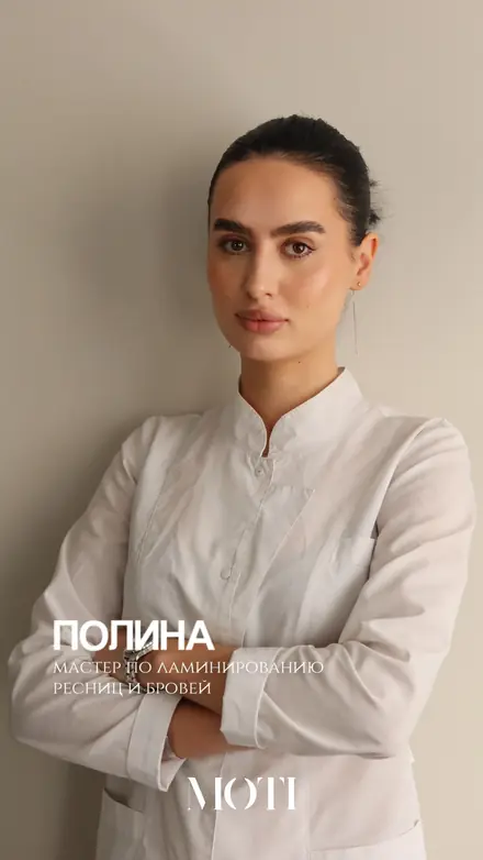 Полина — мастер по ламинированию ресниц и бровей